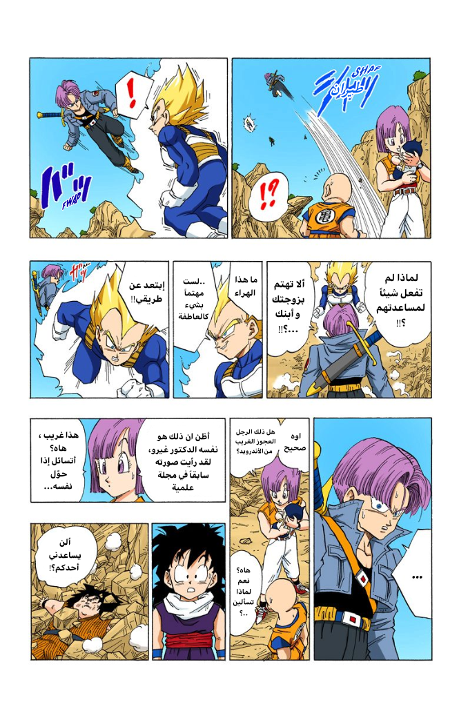 Read Dragon Ball AR Manga Online