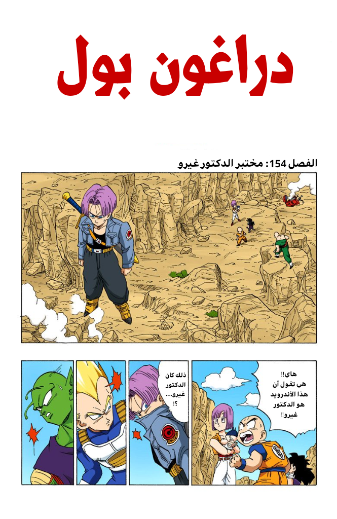 Read Dragon Ball AR Manga Online
