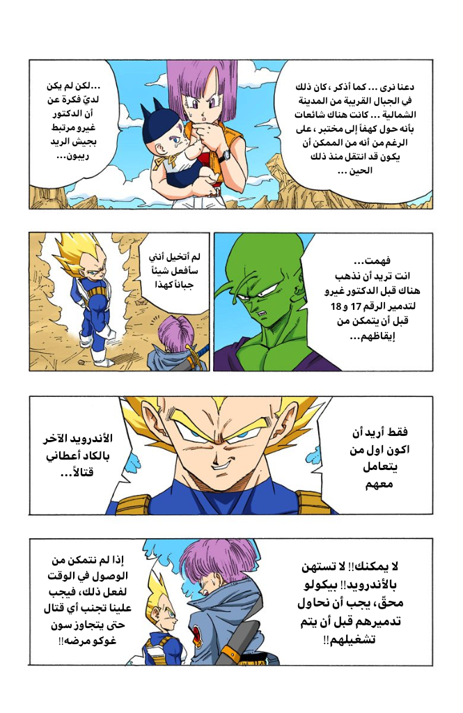 Read Dragon Ball AR Manga Online