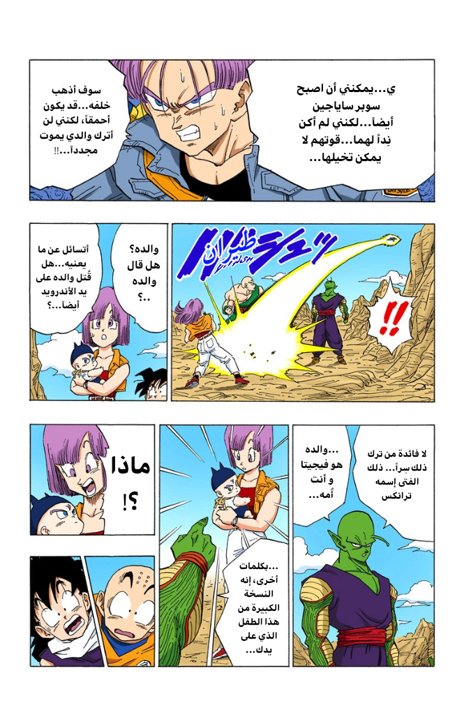 Read Dragon Ball AR Manga Online
