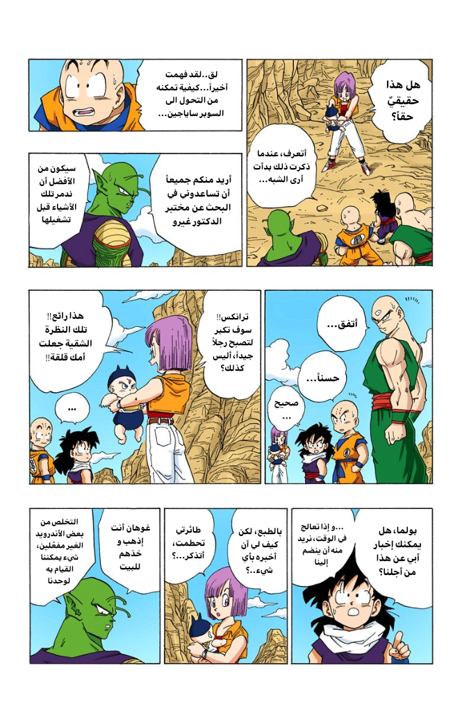 Read Dragon Ball AR Manga Online