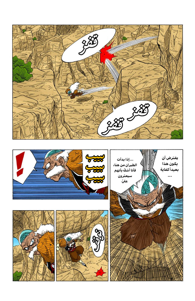 Read Dragon Ball AR Manga Online