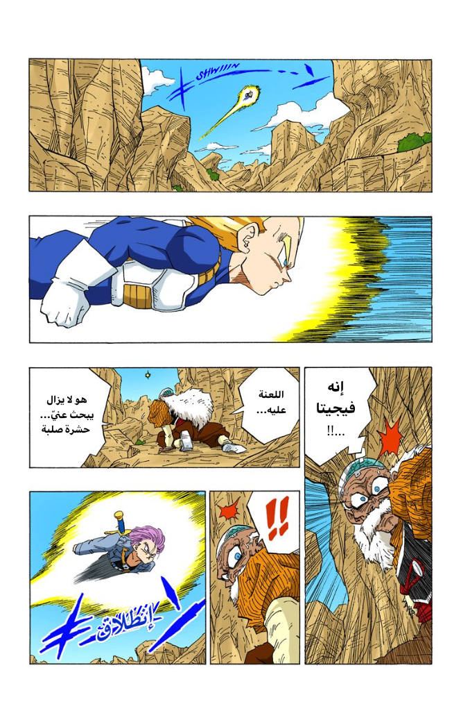 Read Dragon Ball AR Manga Online