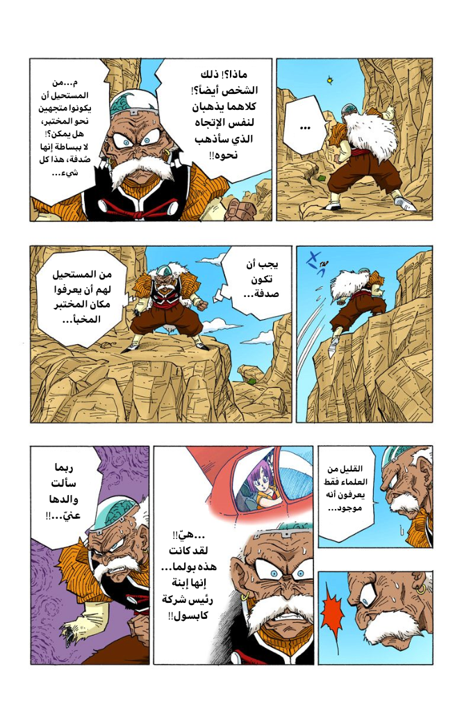 Read Dragon Ball AR Manga Online