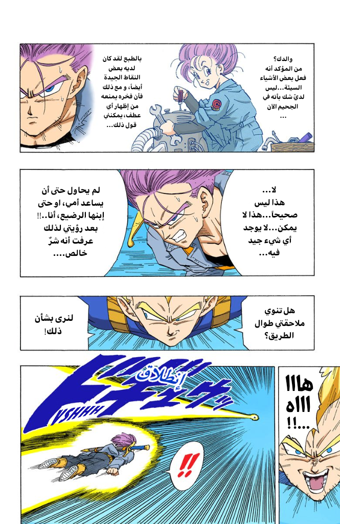 Read Dragon Ball AR Manga Online