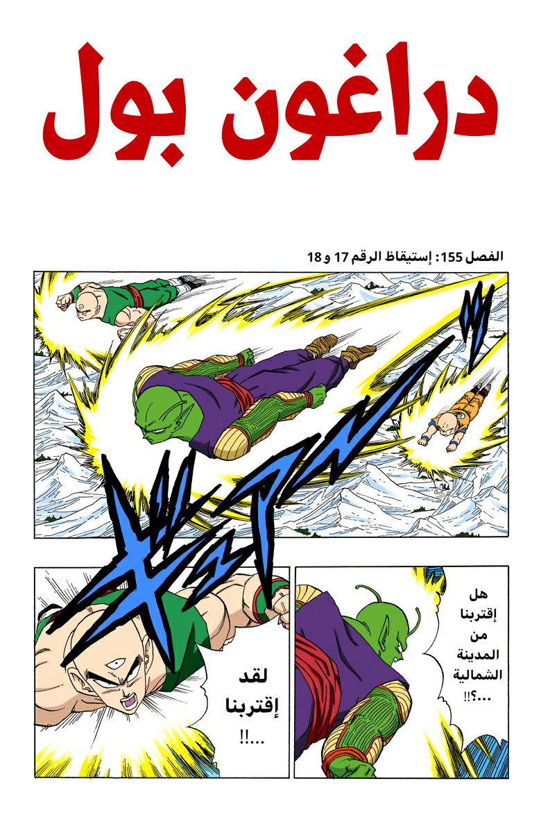 Read Dragon Ball AR Manga Online
