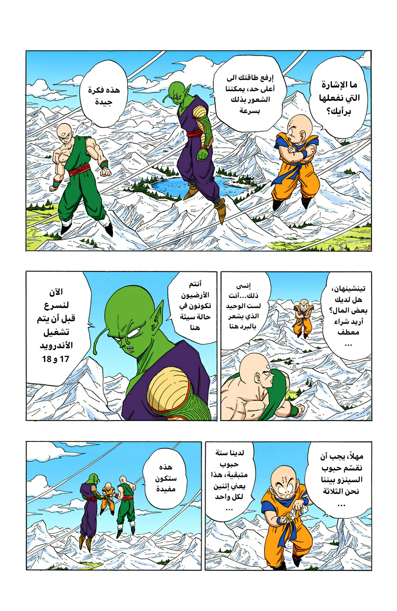 Read Dragon Ball AR Manga Online