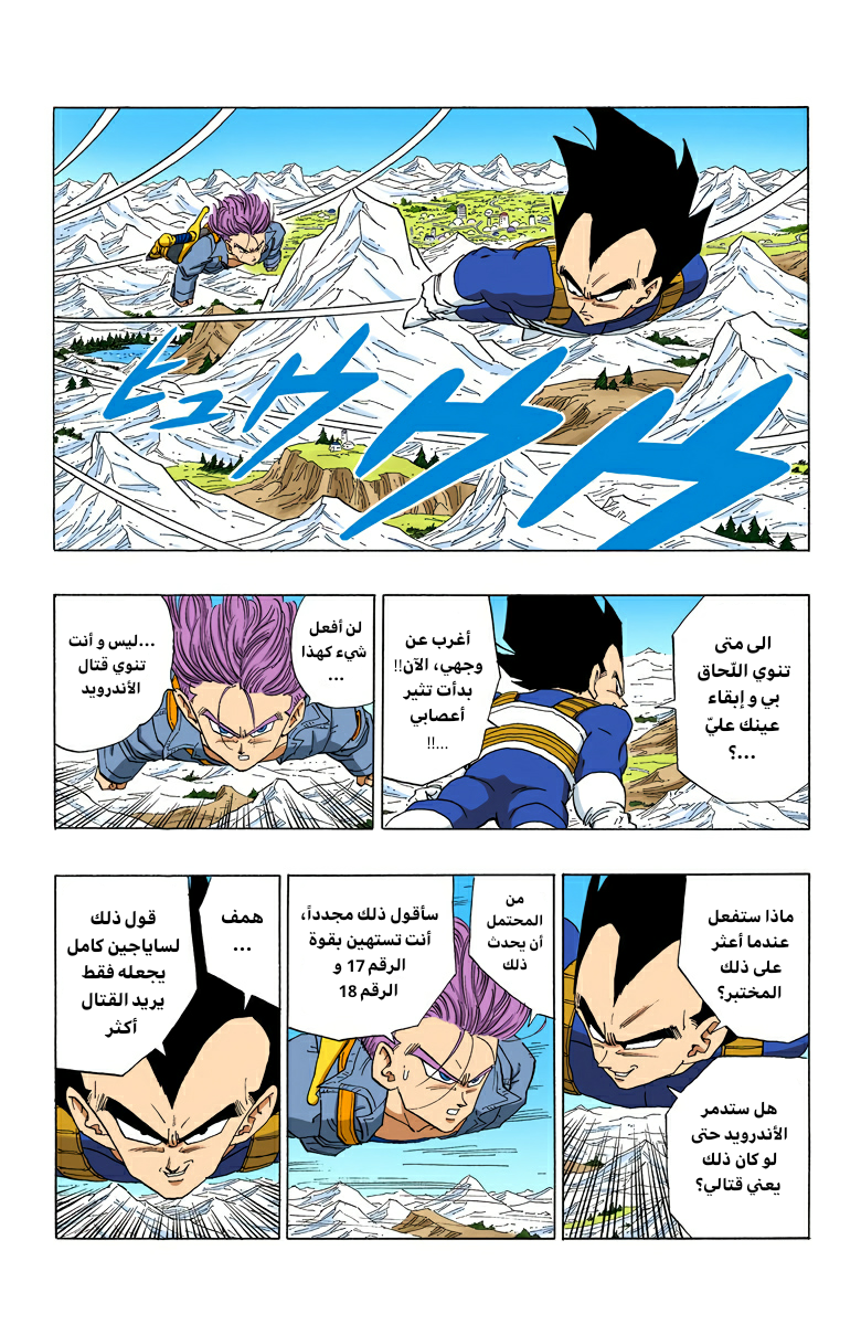 Read Dragon Ball AR Manga Online