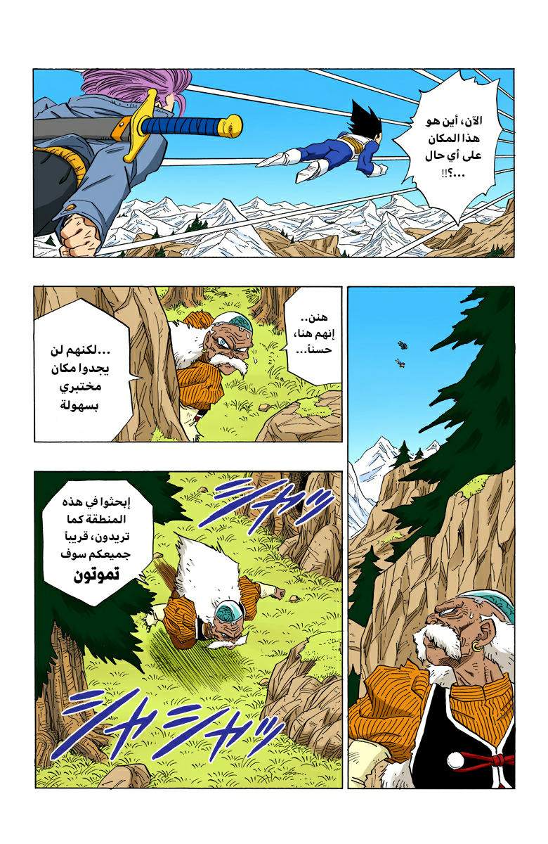 Read Dragon Ball AR Manga Online