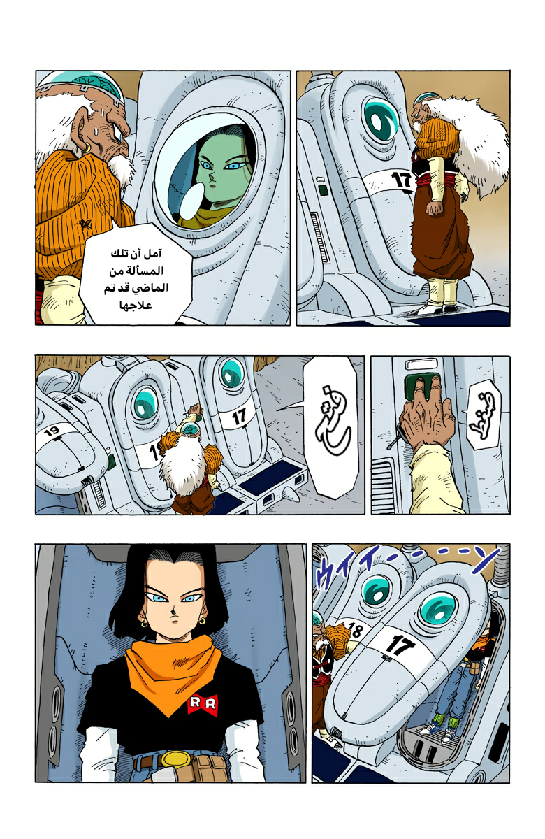 Read Dragon Ball AR Manga Online