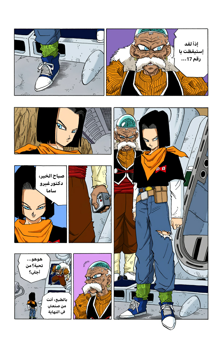 Read Dragon Ball AR Manga Online