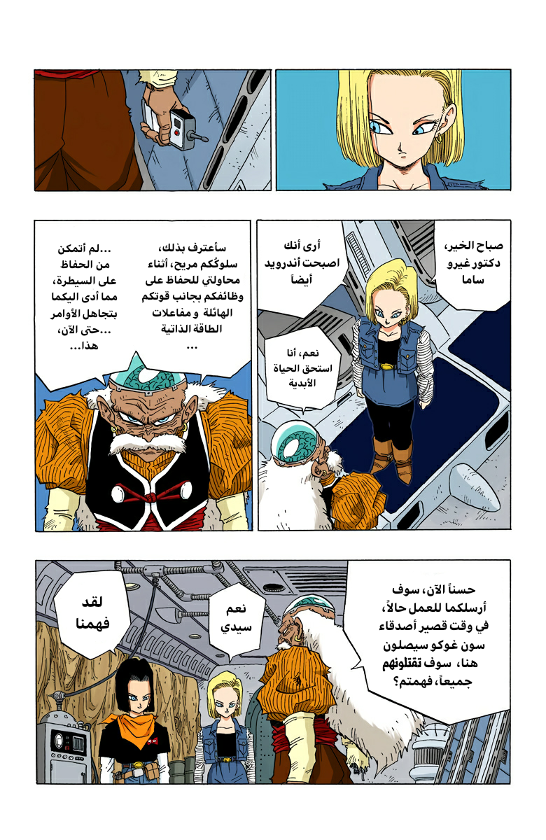 Read Dragon Ball AR Manga Online