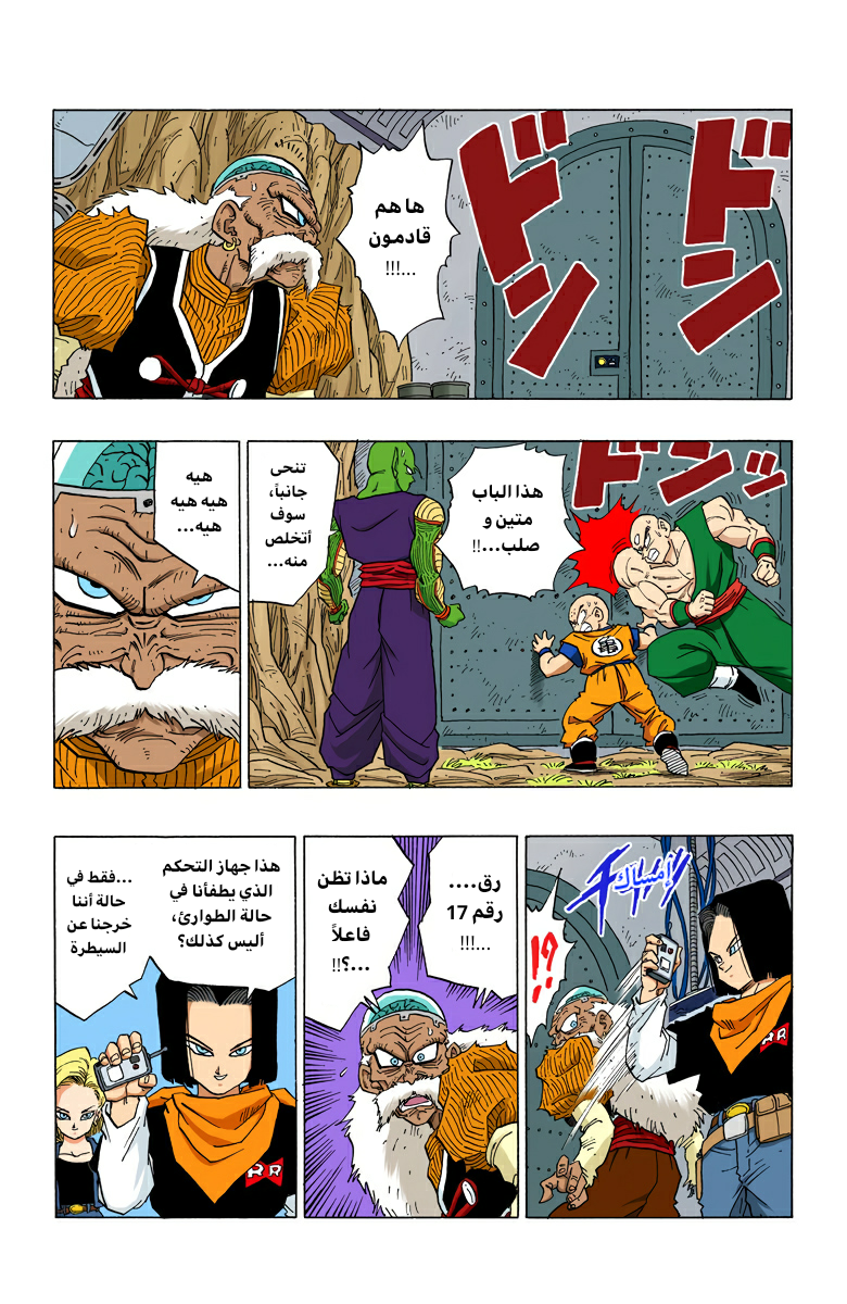 Read Dragon Ball AR Manga Online