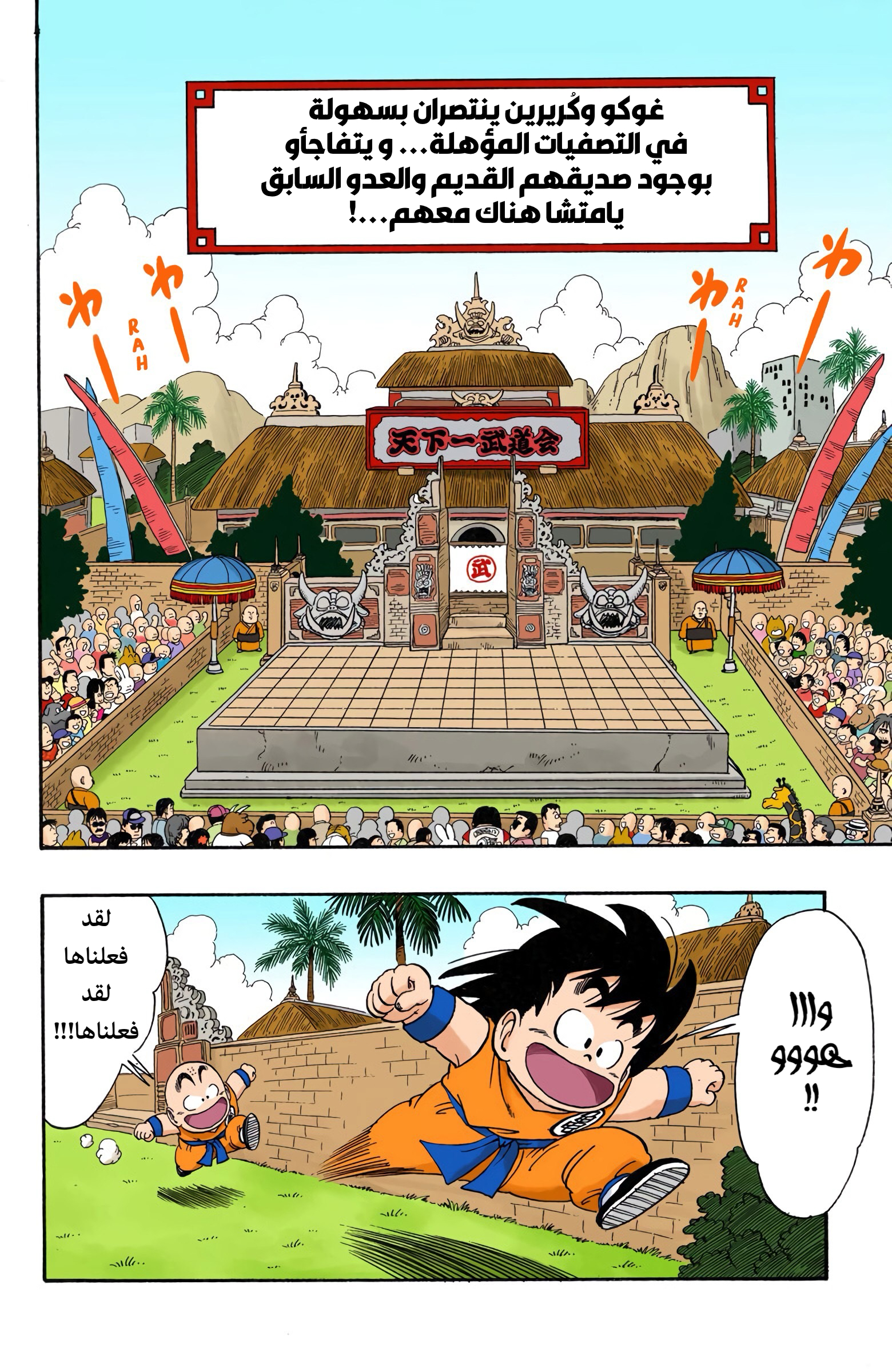 Read Dragon Ball AR Manga Online