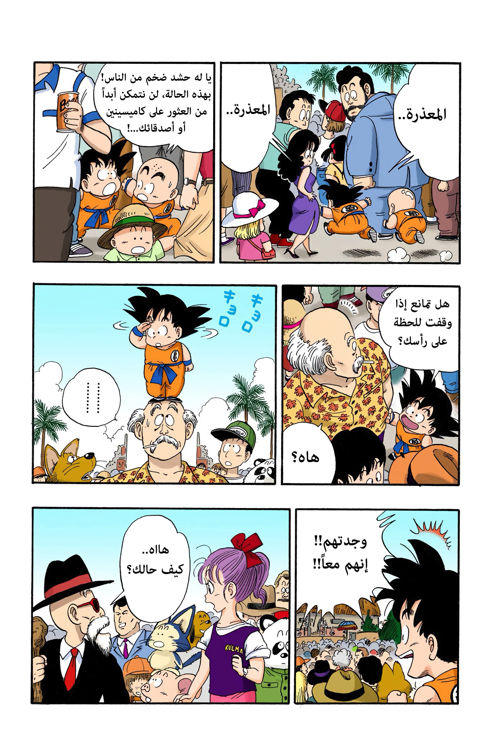 Read Dragon Ball AR Manga Online