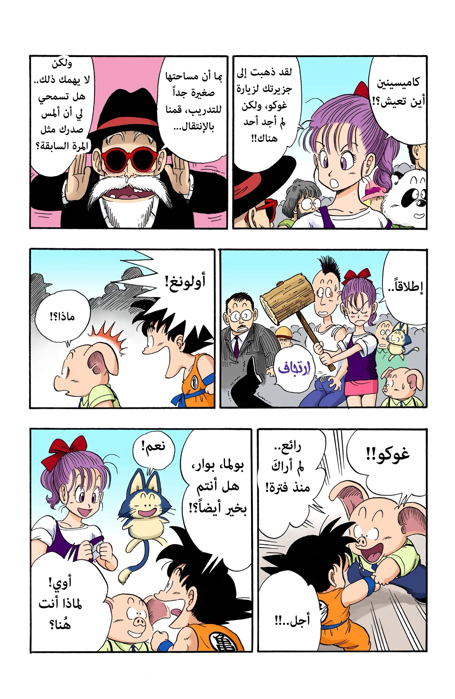 Read Dragon Ball AR Manga Online