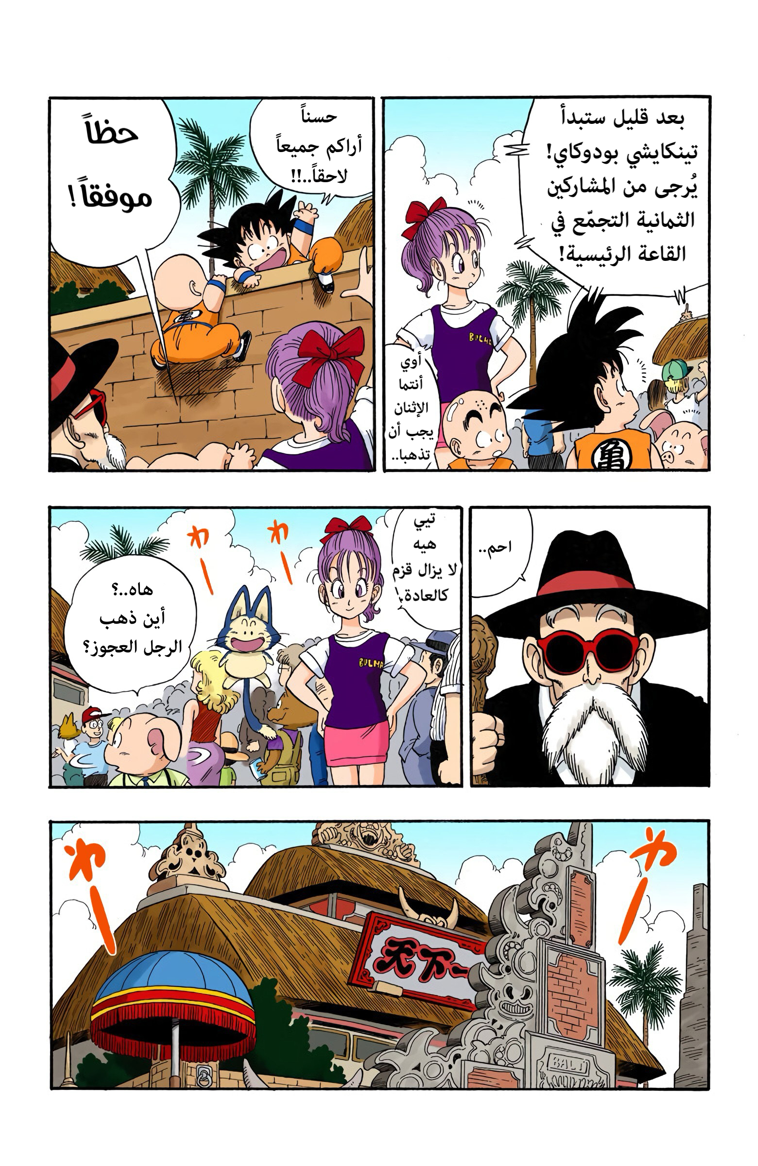 Read Dragon Ball AR Manga Online