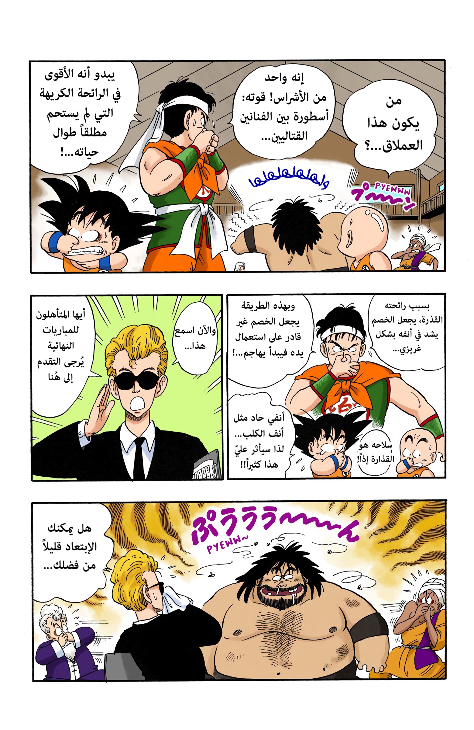 Read Dragon Ball AR Manga Online