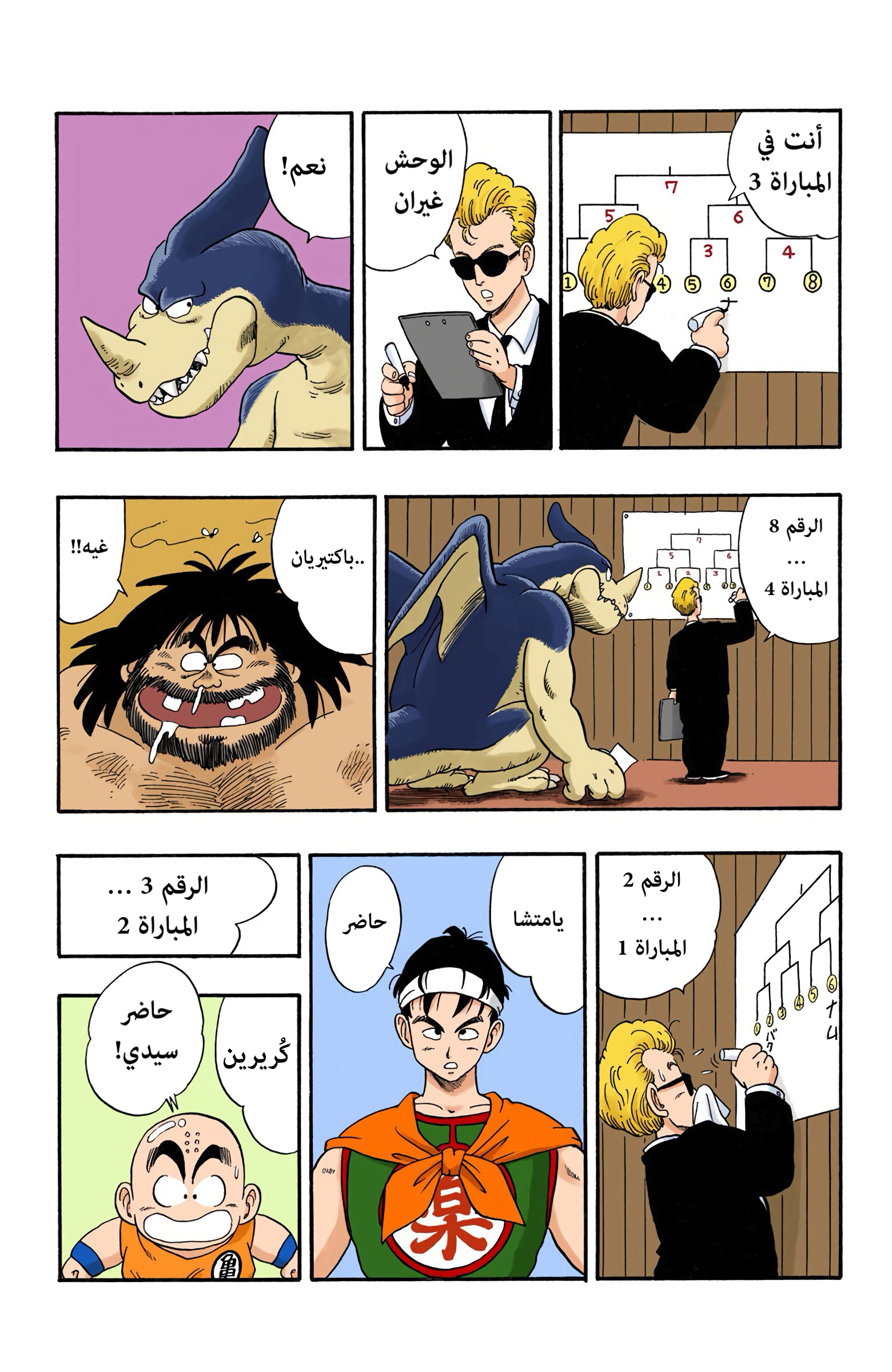 Read Dragon Ball AR Manga Online