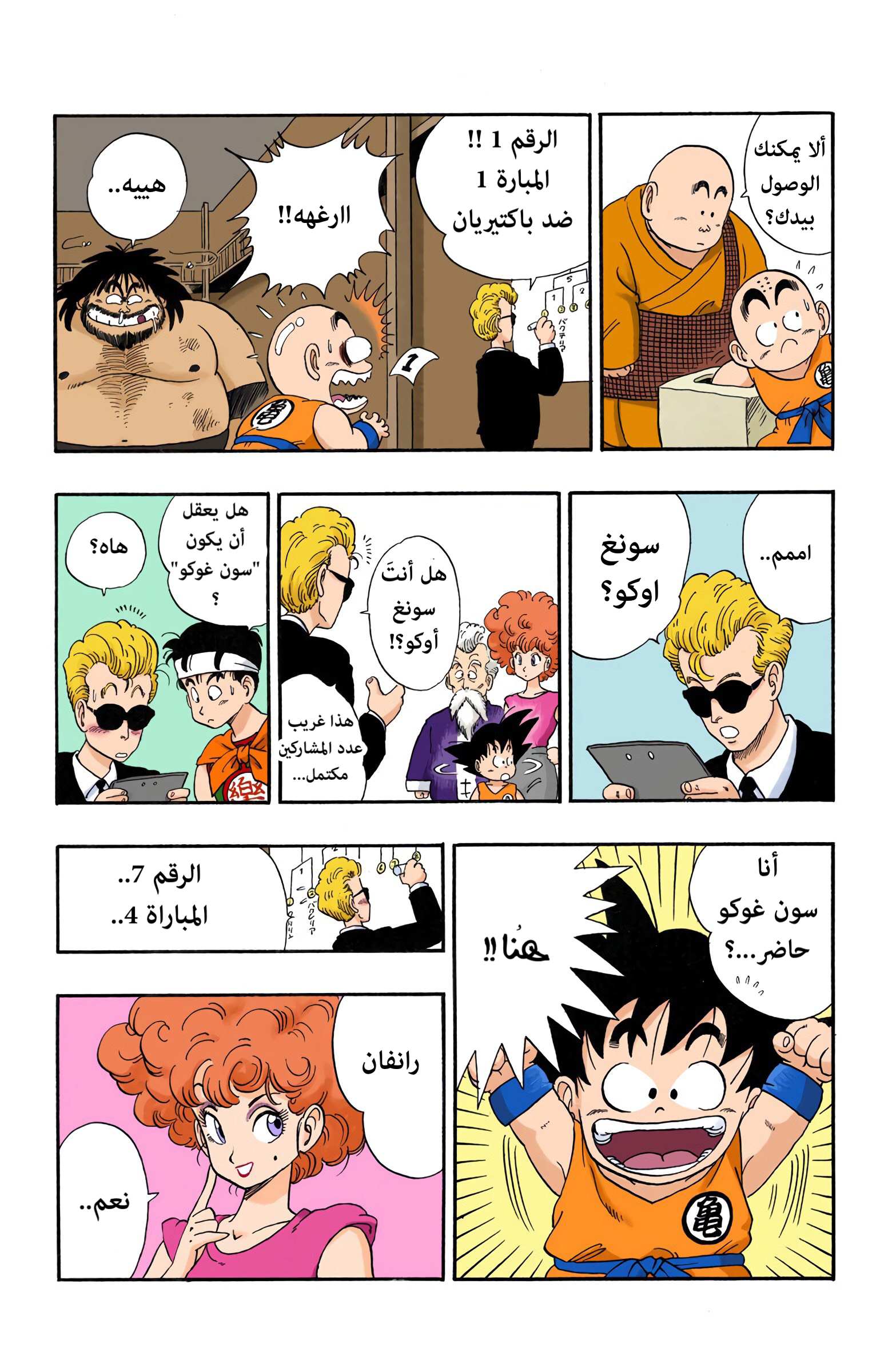Read Dragon Ball AR Manga Online
