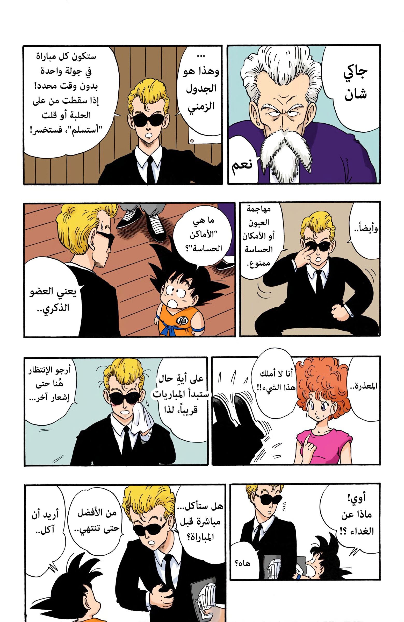 Read Dragon Ball AR Manga Online