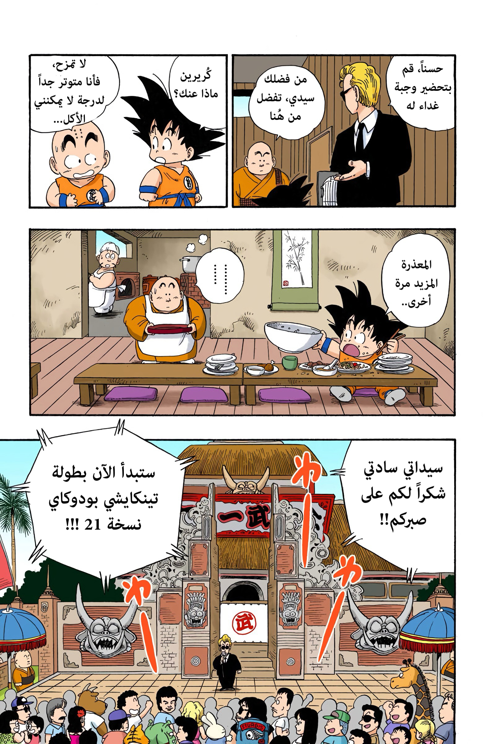 Read Dragon Ball AR Manga Online