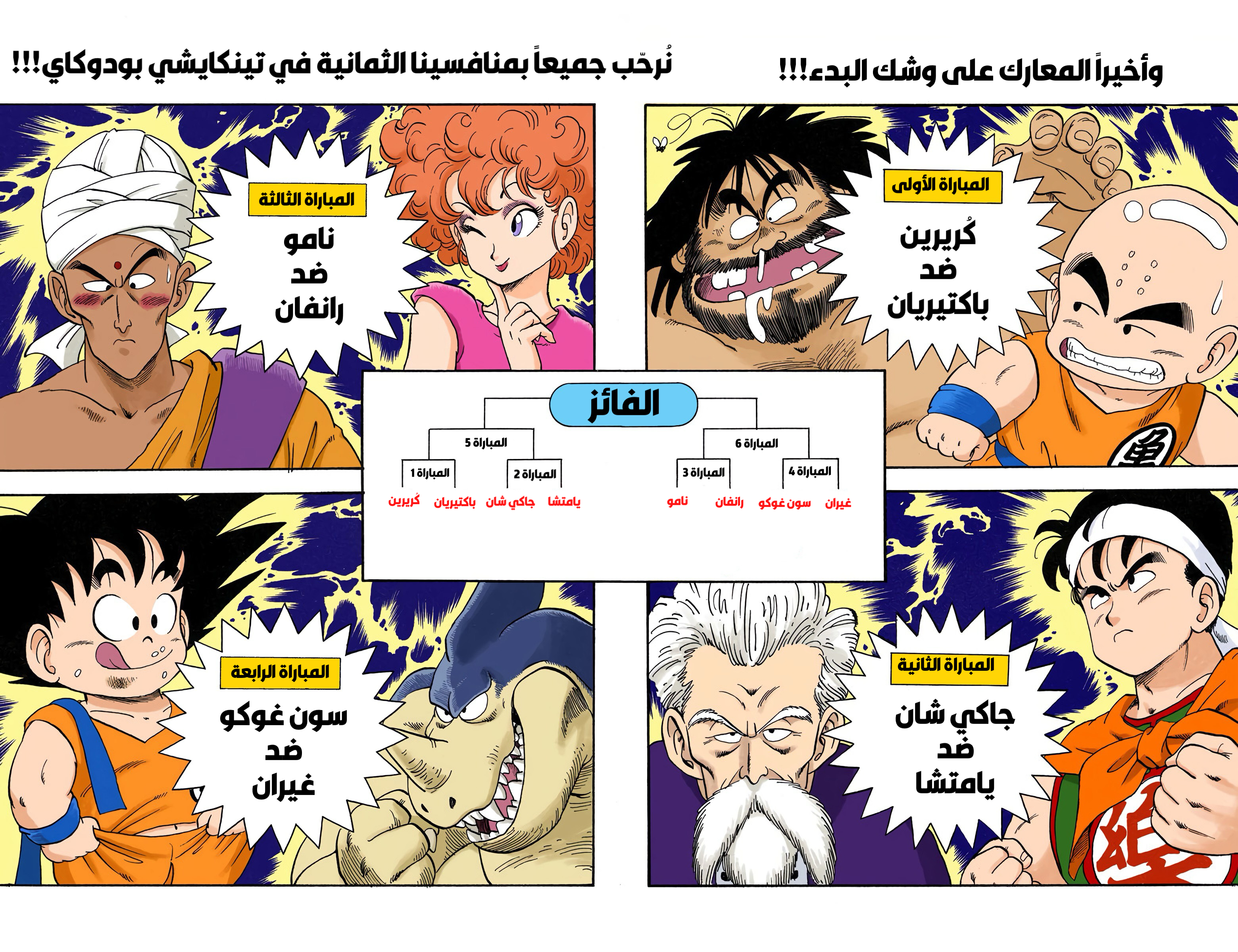 Read Dragon Ball AR Manga Online