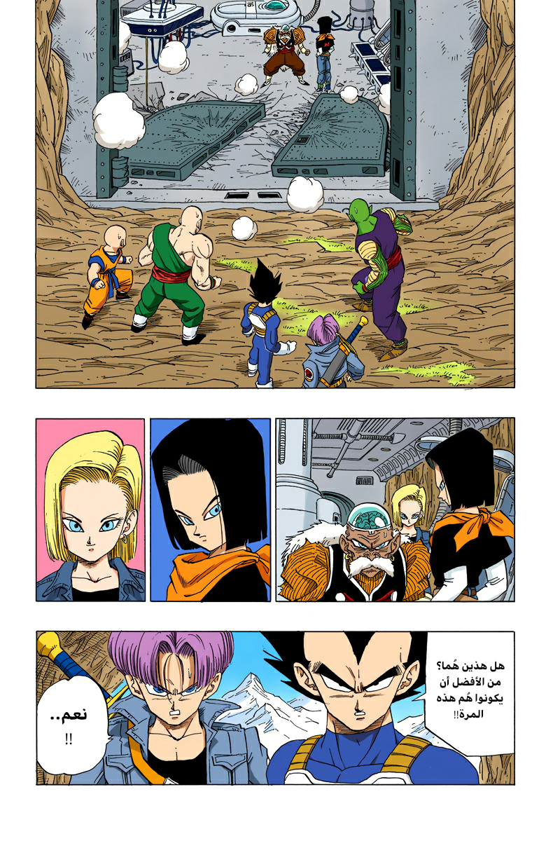 Read Dragon Ball AR Manga Online