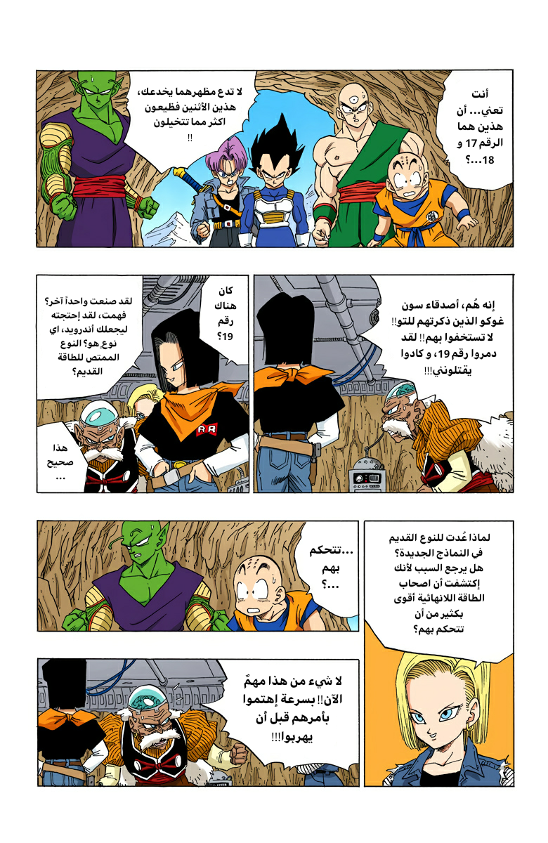 Read Dragon Ball AR Manga Online