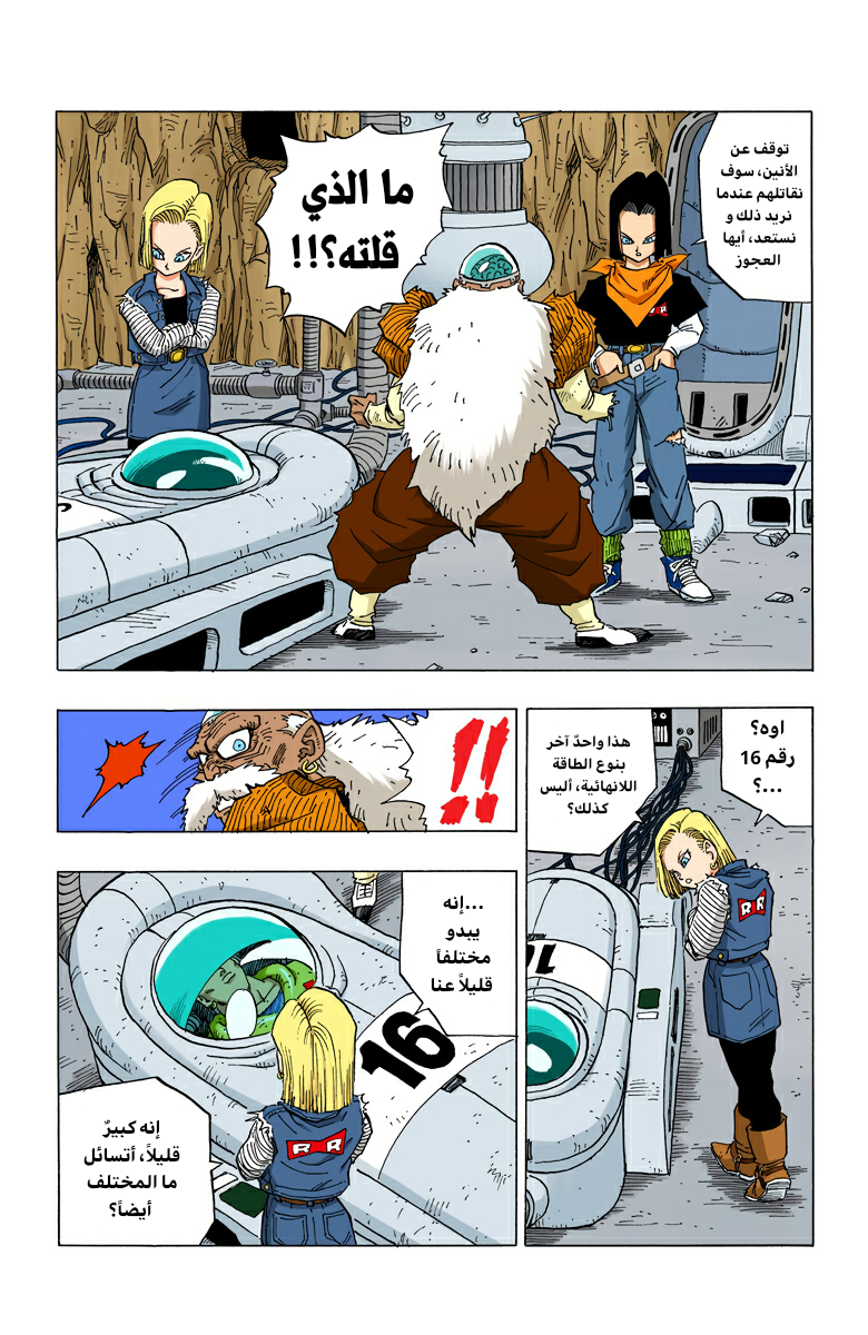 Read Dragon Ball AR Manga Online