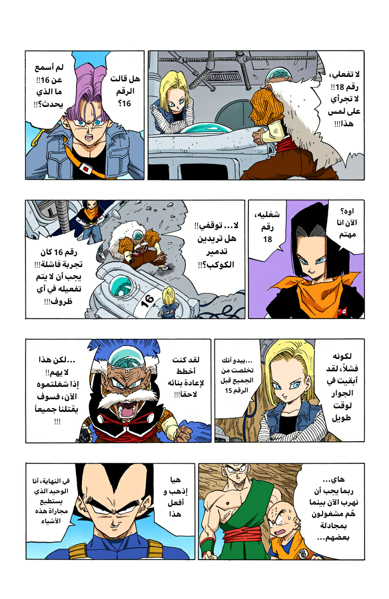 Read Dragon Ball AR Manga Online