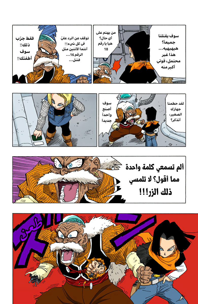 Read Dragon Ball AR Manga Online