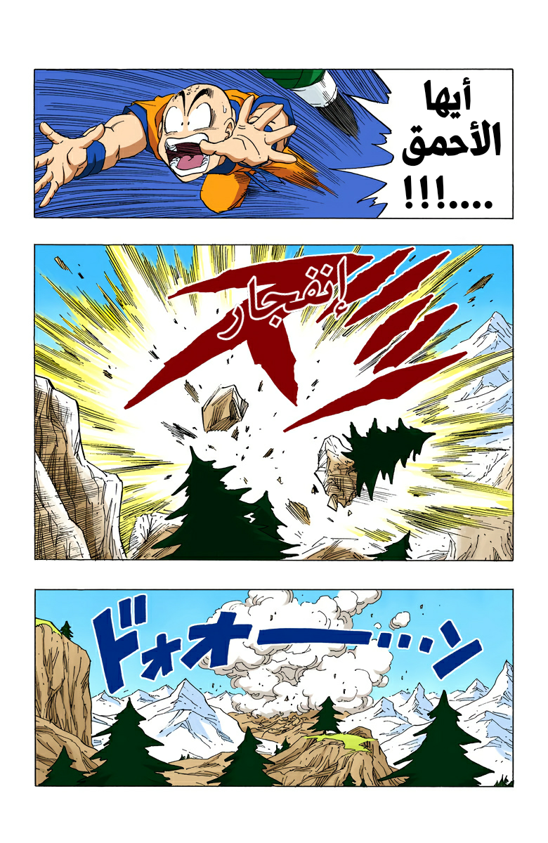 Read Dragon Ball AR Manga Online