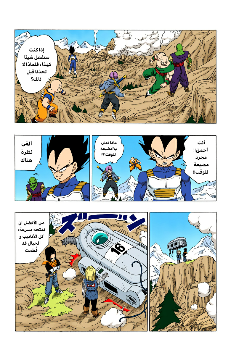 Read Dragon Ball AR Manga Online