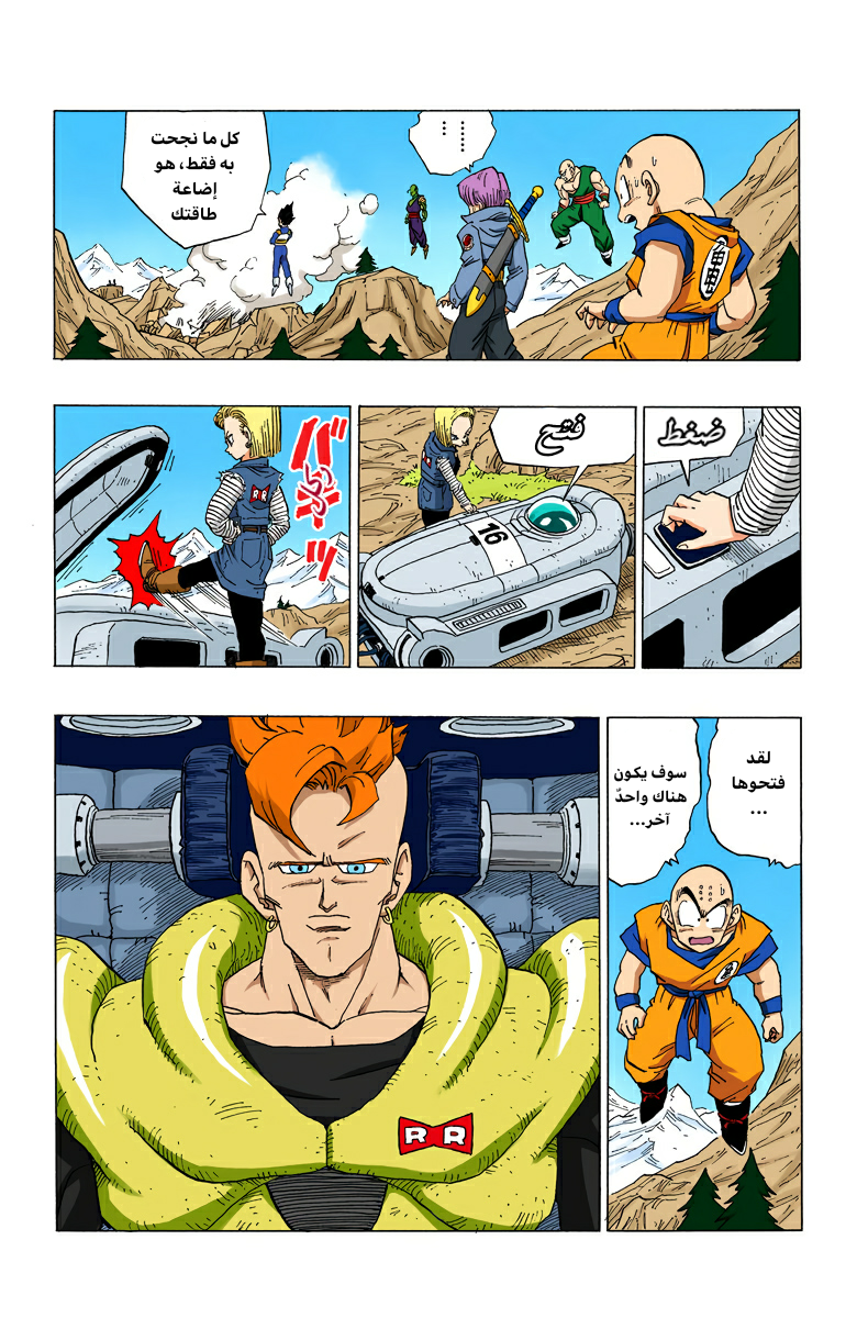 Read Dragon Ball AR Manga Online