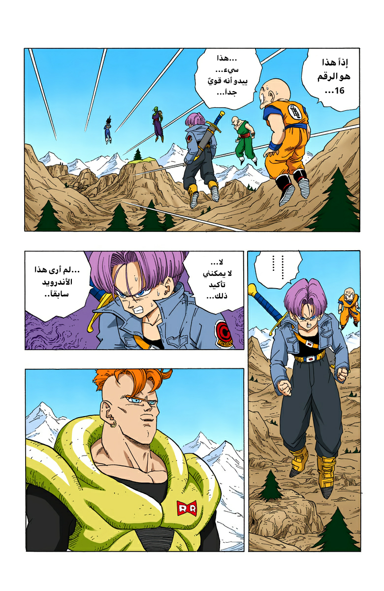 Read Dragon Ball AR Manga Online