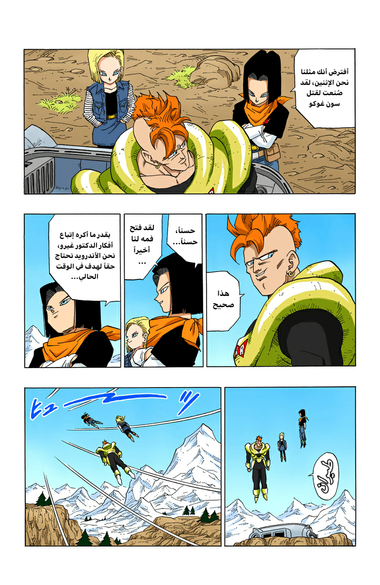 Read Dragon Ball AR Manga Online