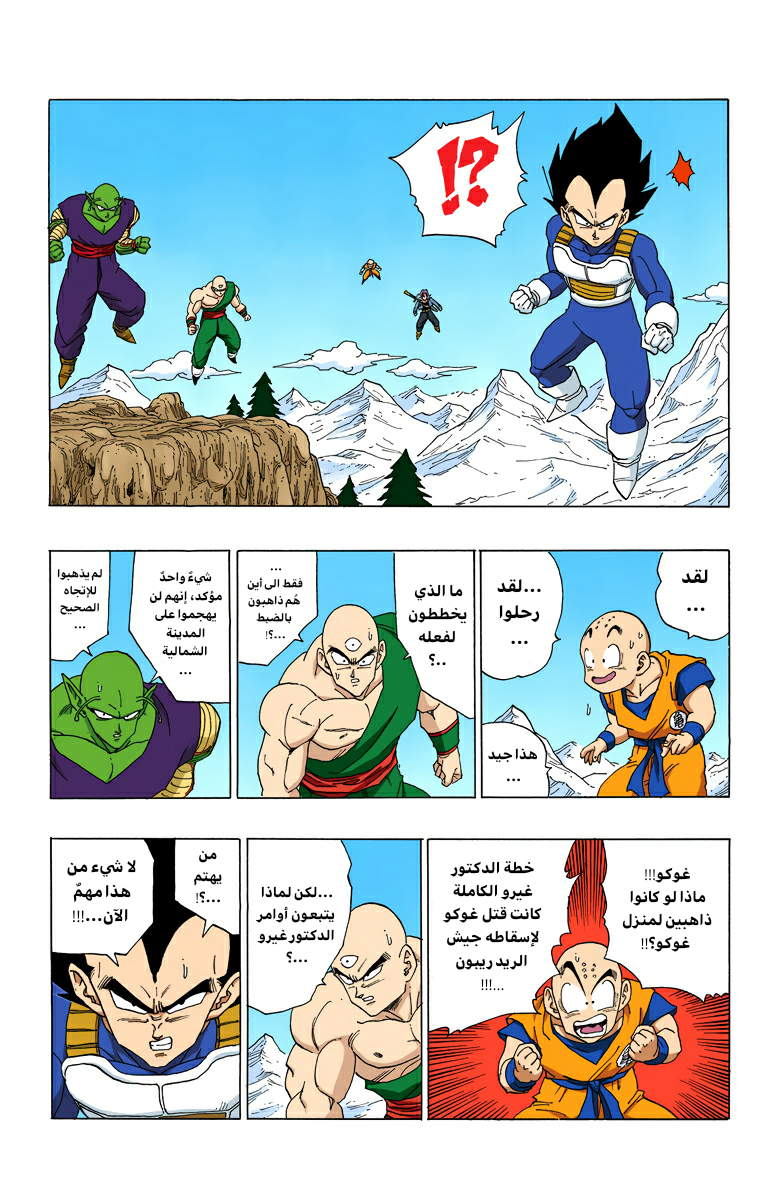Read Dragon Ball AR Manga Online