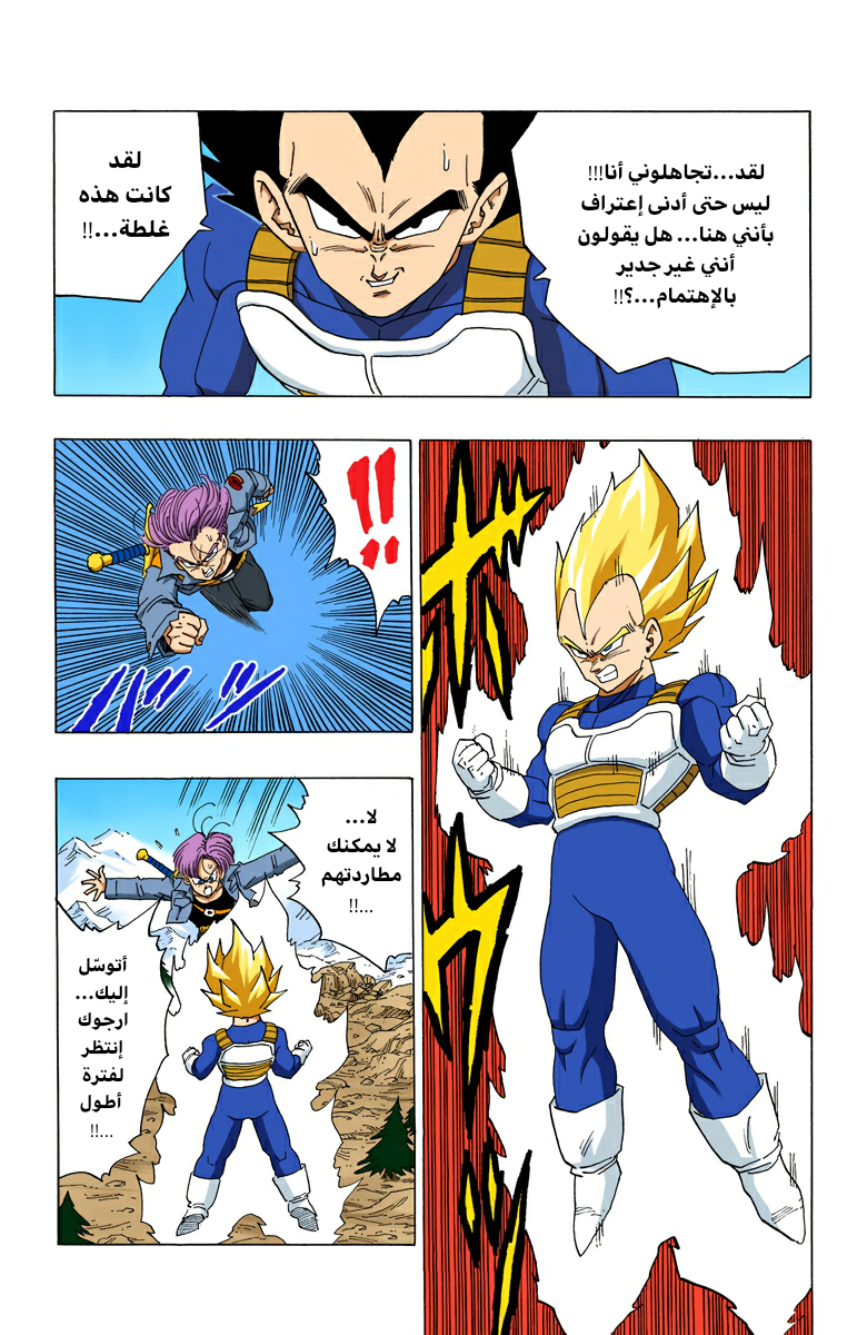 Read Dragon Ball AR Manga Online