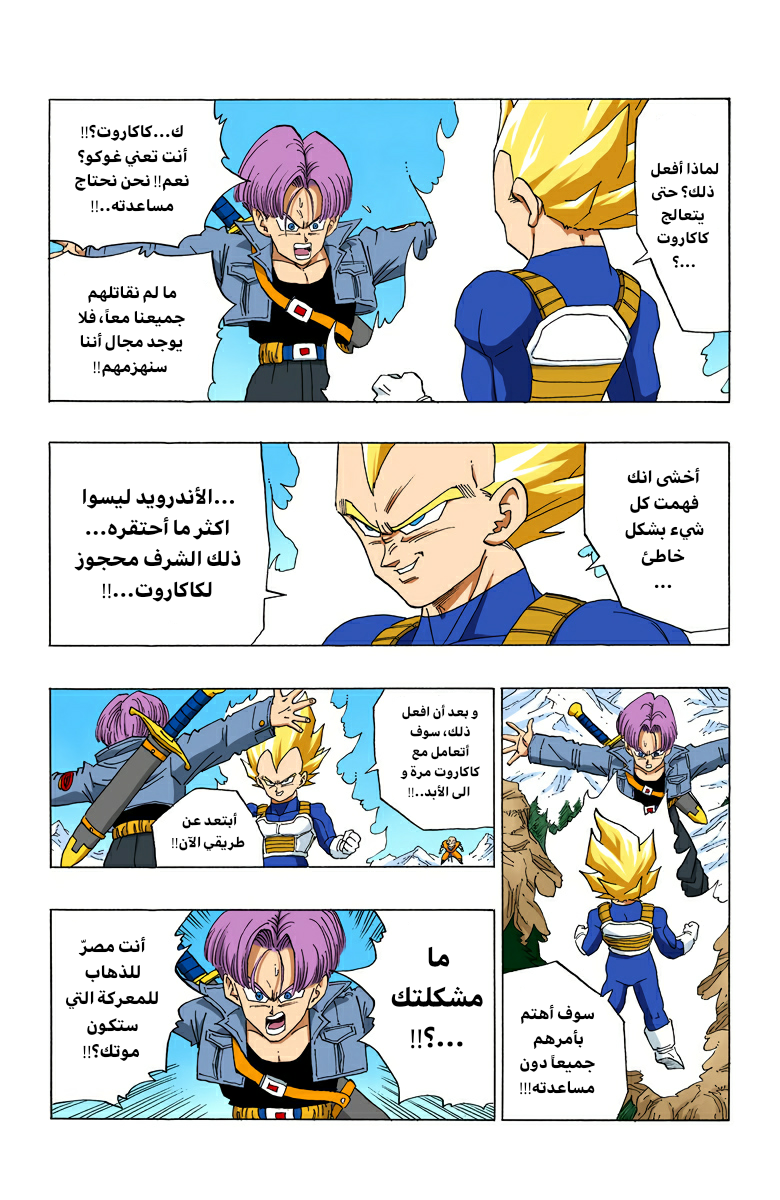 Read Dragon Ball AR Manga Online