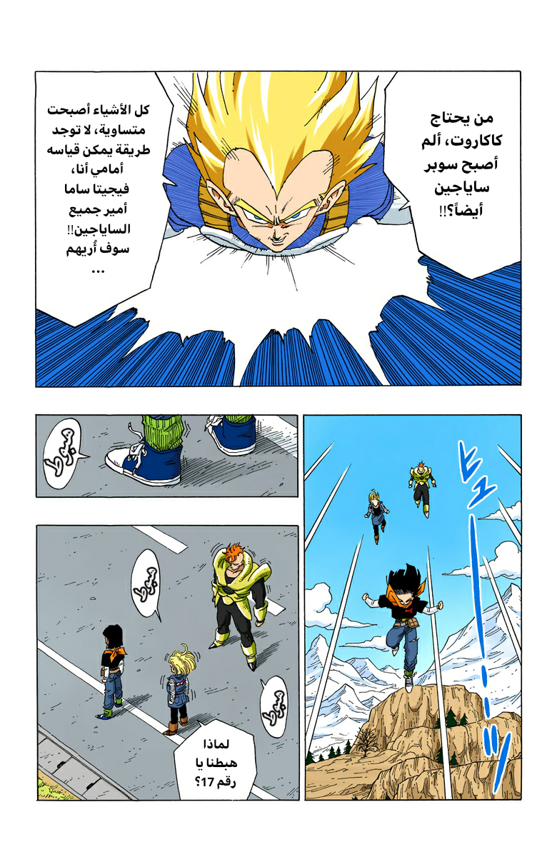 Read Dragon Ball AR Manga Online