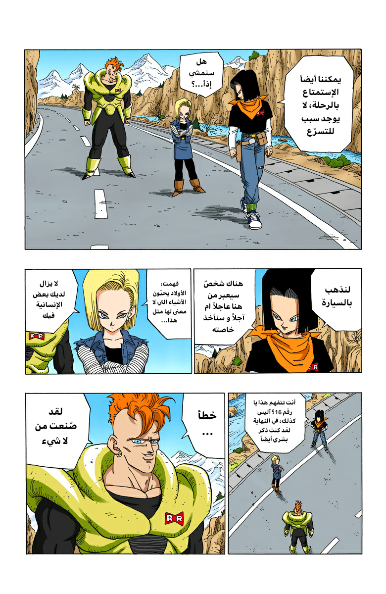 Read Dragon Ball AR Manga Online