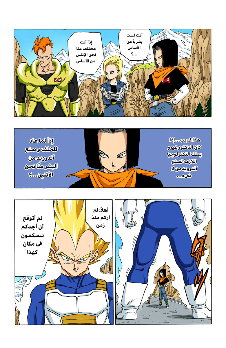 Read Dragon Ball AR Manga Online