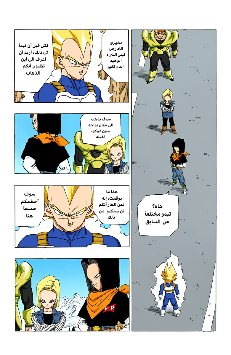 Read Dragon Ball AR Manga Online