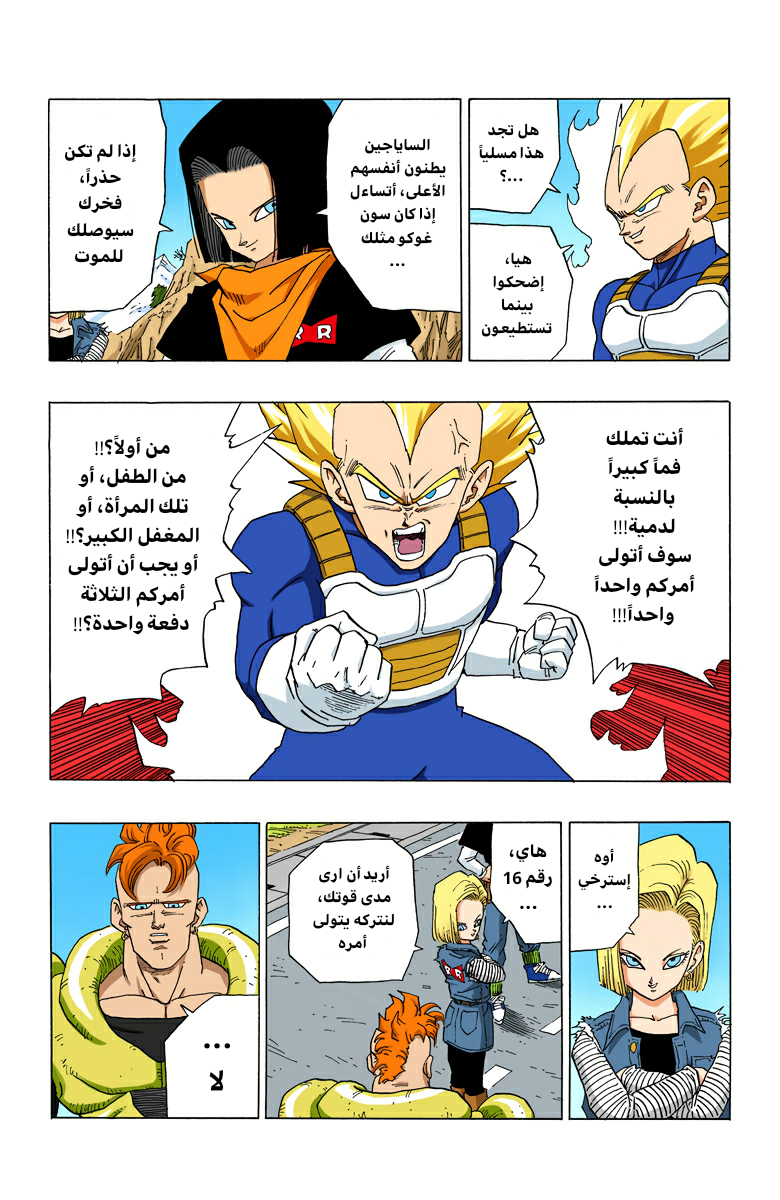 Read Dragon Ball AR Manga Online