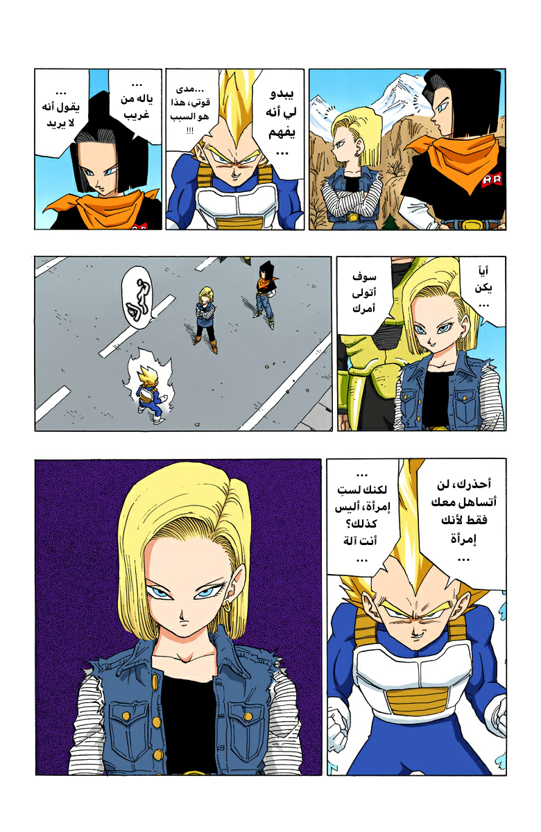Read Dragon Ball AR Manga Online