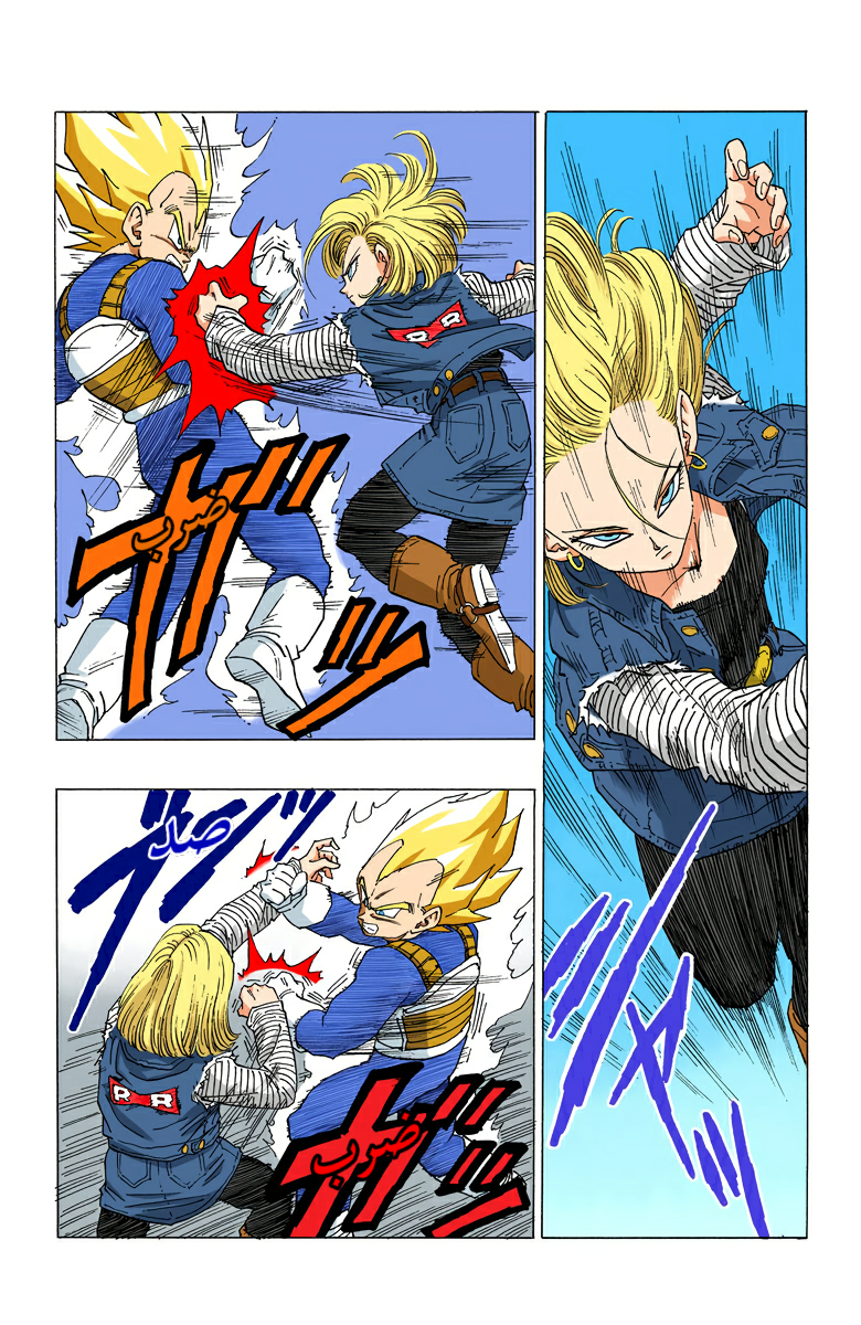 Read Dragon Ball AR Manga Online