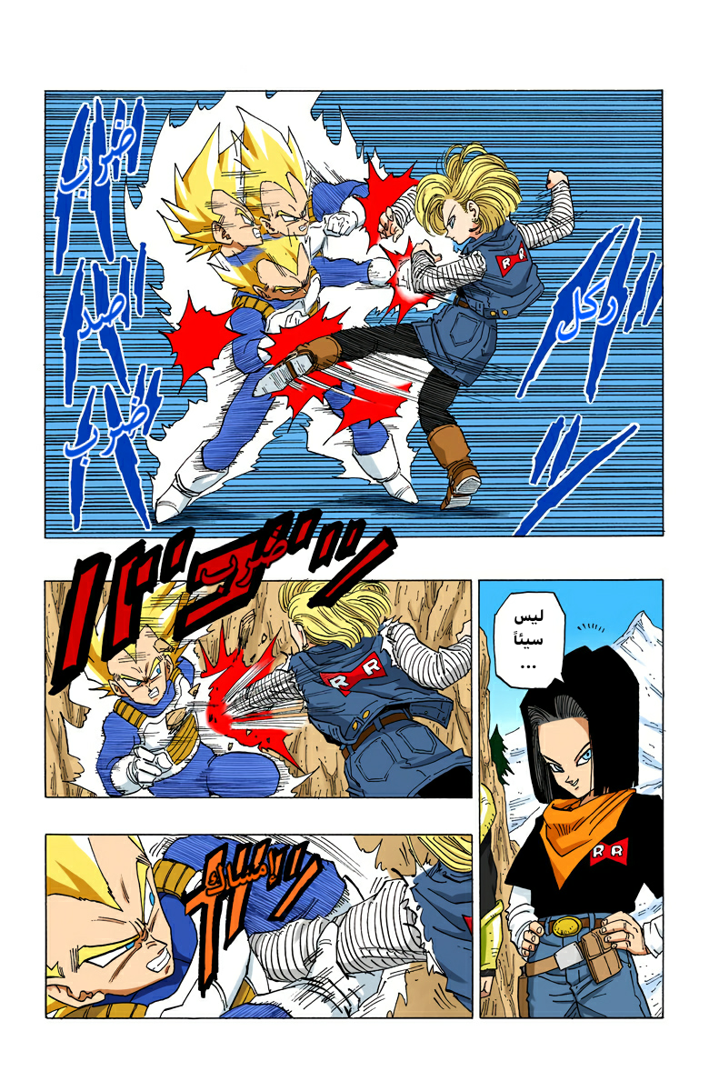 Read Dragon Ball AR Manga Online