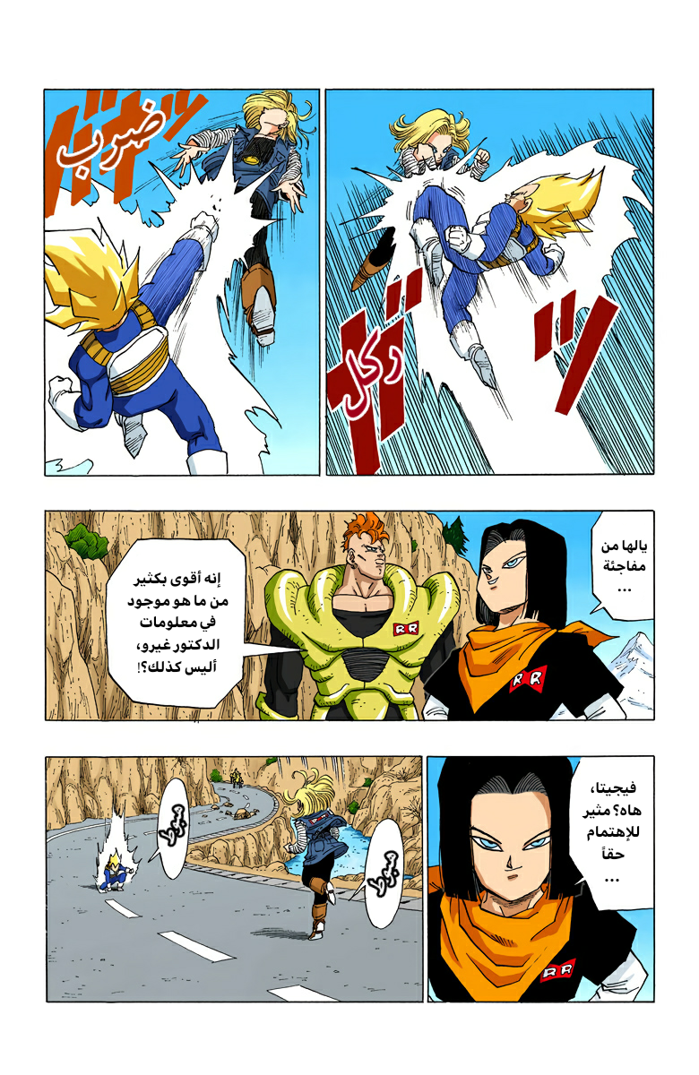 Read Dragon Ball AR Manga Online