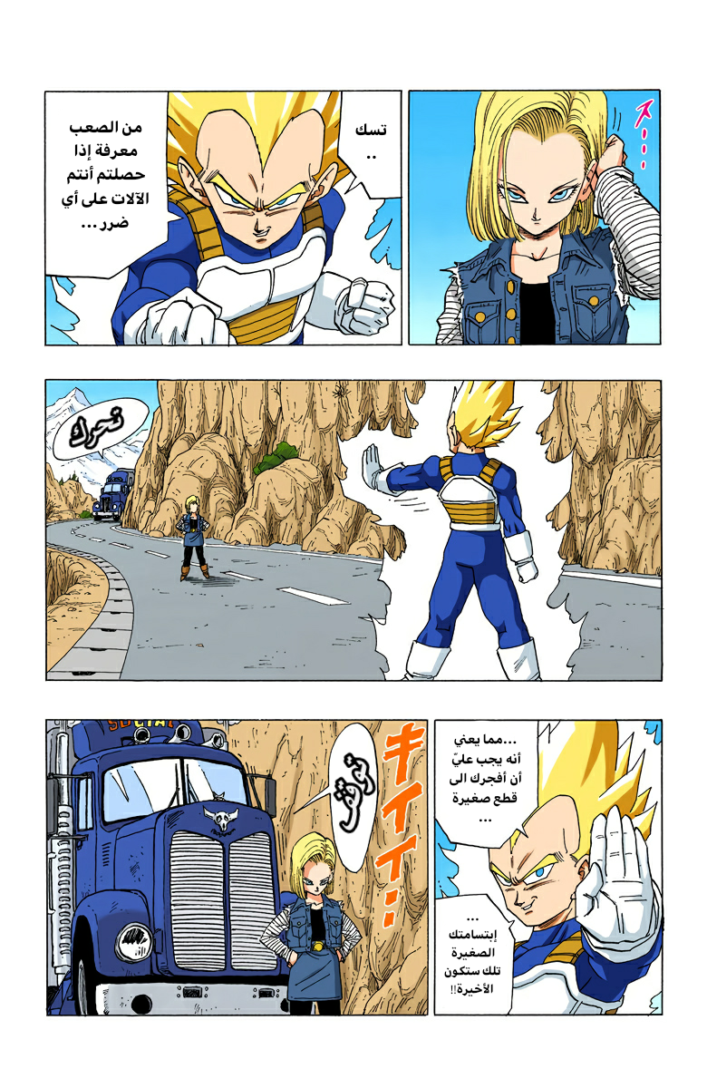 Read Dragon Ball AR Manga Online